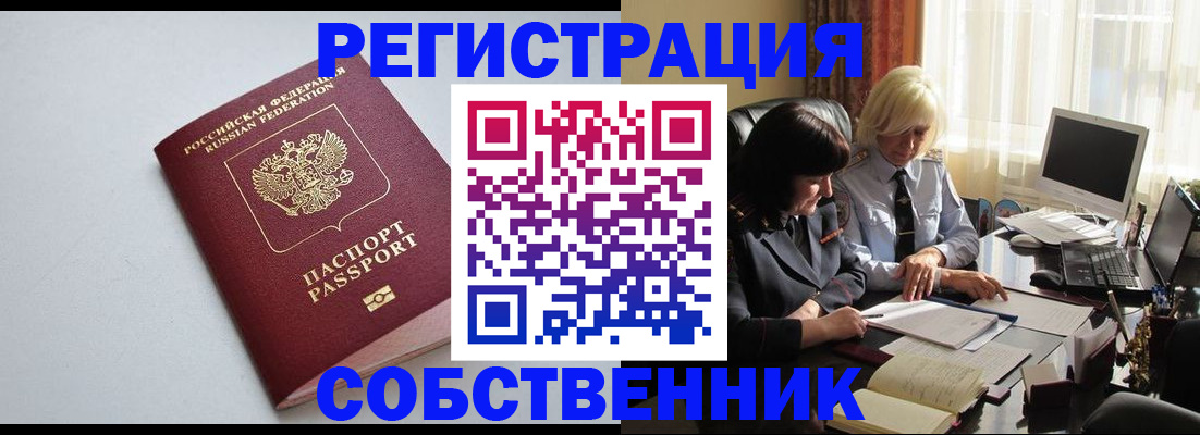 купить прописку в Рязанской области