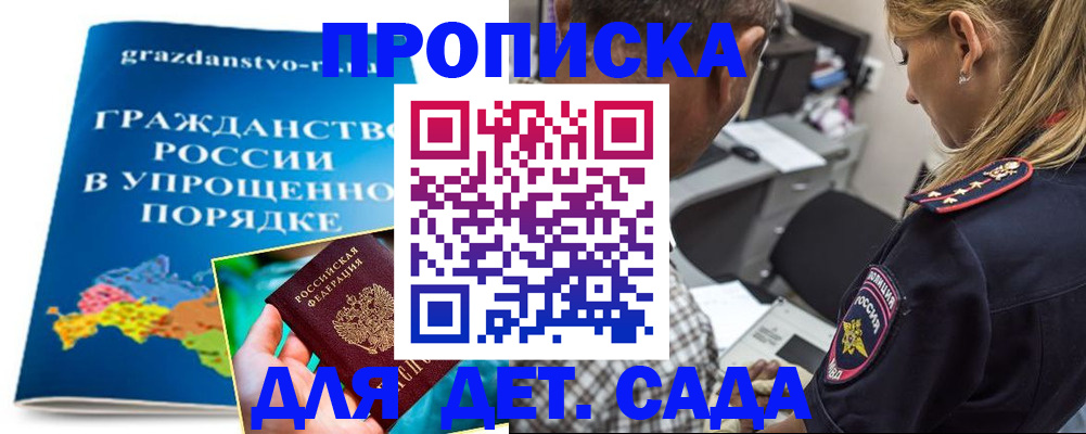 прописка для школы в Рязанской области